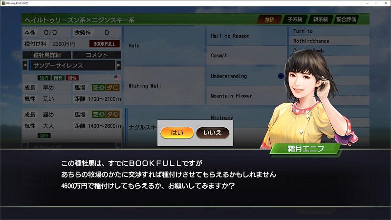 ウイニングポスト9 ブックフル Bookfull の種付け 攻略メモ